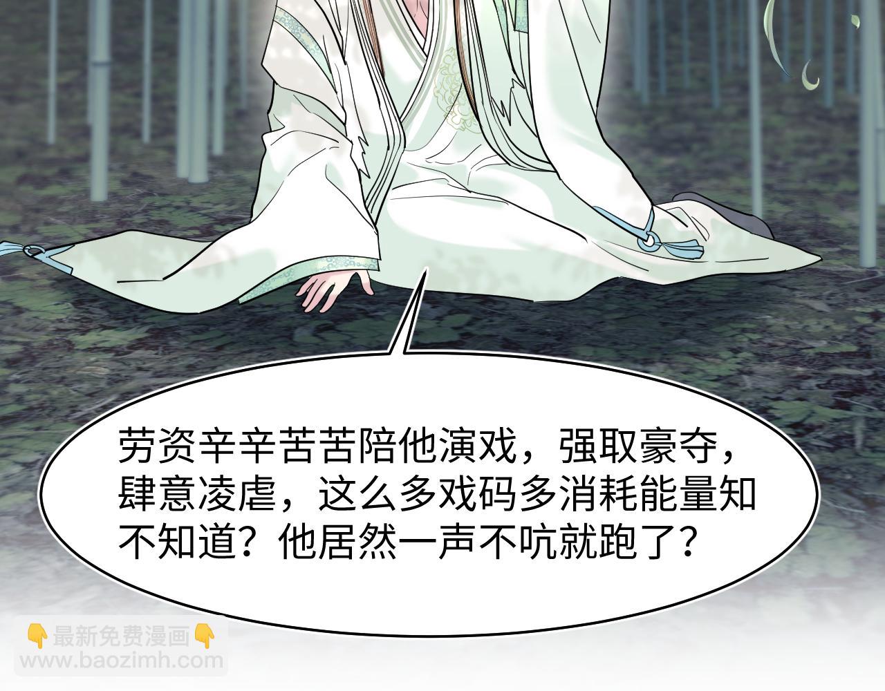【快穿】絕美白蓮在線教學 - 300 徒弟是精分？(2/2) - 2