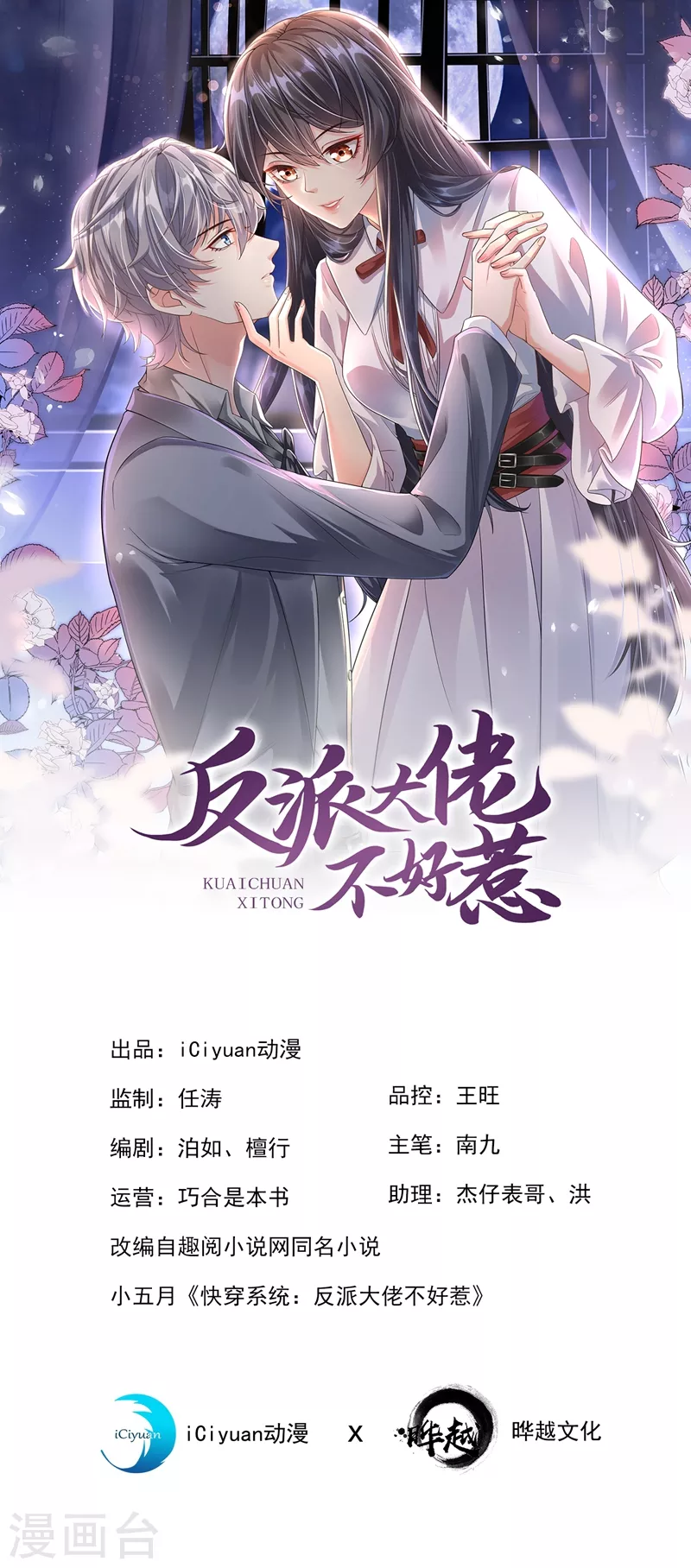 快穿系統：反派大佬不好惹 - 第45話 回袁家的條件 - 1