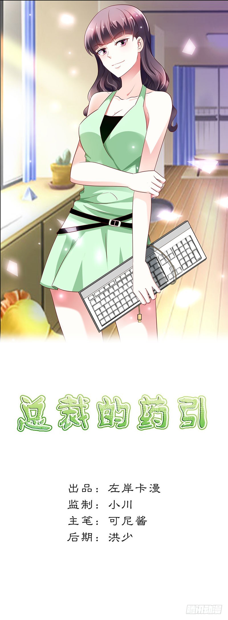 浪漫的身體 - 誰要你管 - 1