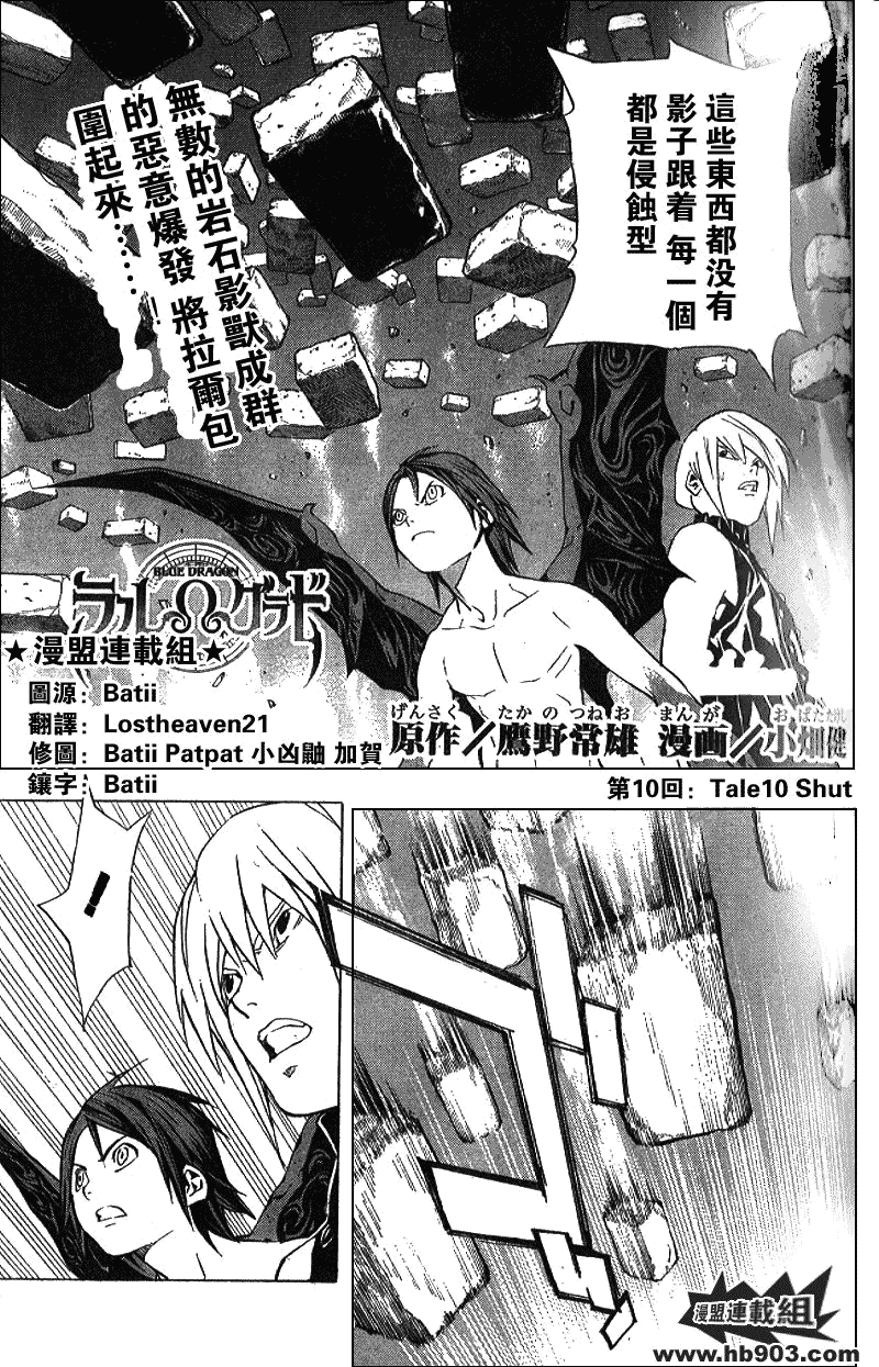 藍龍 - ch_10 - 1