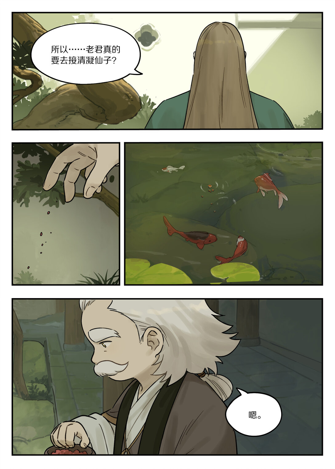 藍溪鎮 - 122 談情 - 1