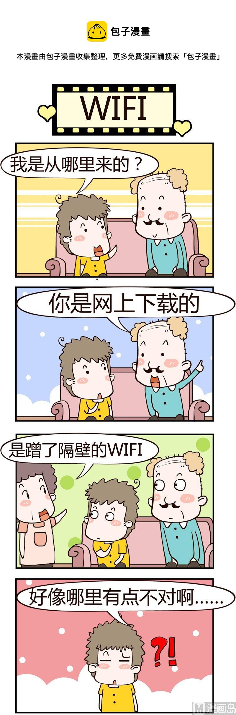 老王家的呆兒子 - 14.WIFI - 1