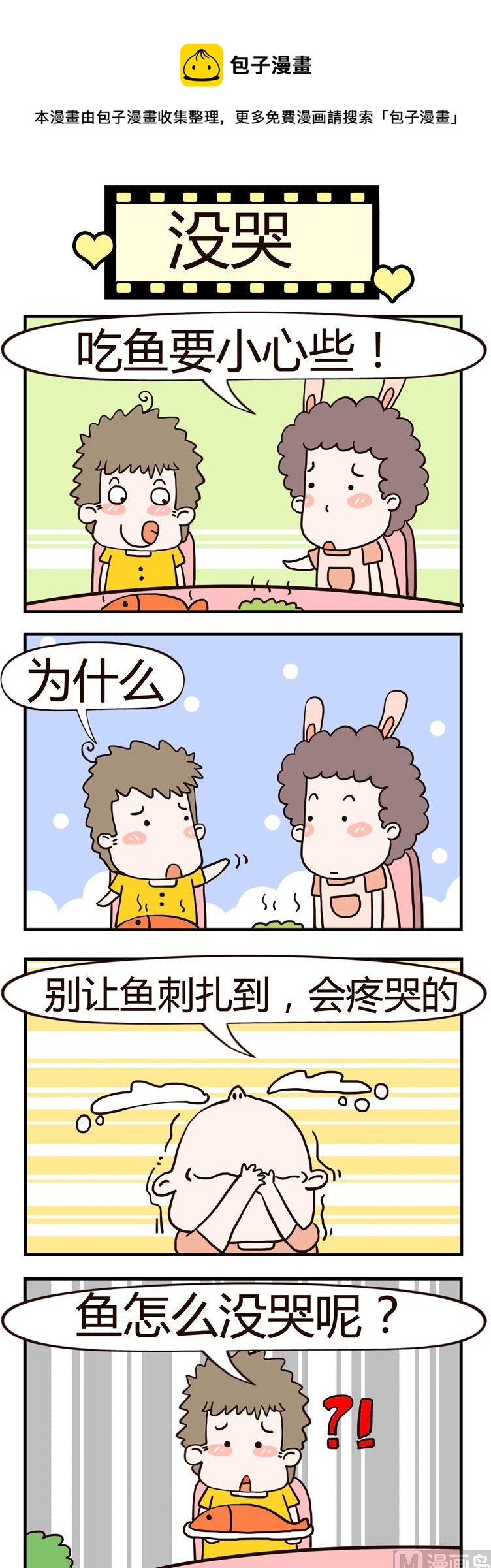 老王家的呆兒子 - 44.沒哭 - 1