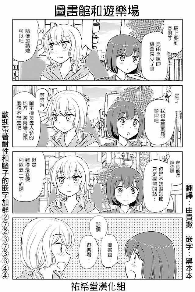 戀上僞孃的少女 - 第231話 - 1