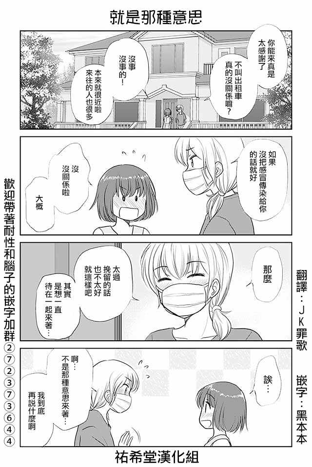 戀上僞孃的少女 - 第396話 - 1