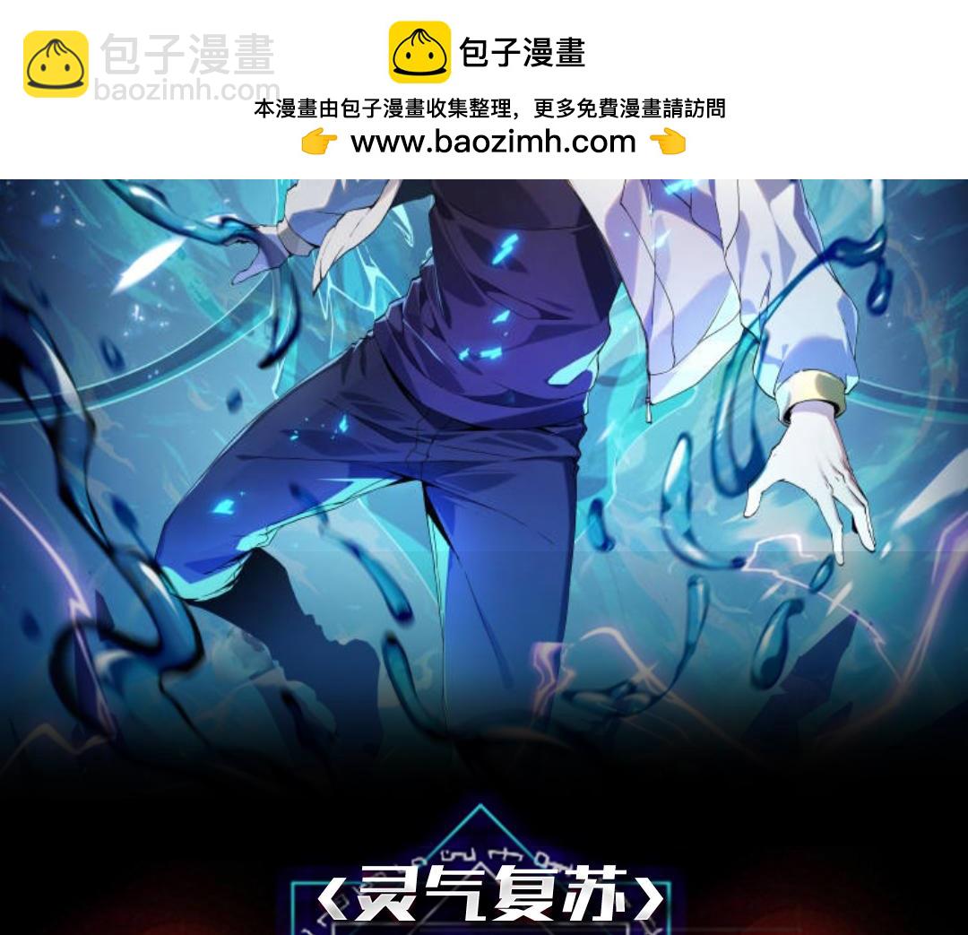 靈氣復甦：從鯉魚進化成神龍！ - 第35話 升級爲龍王爺？！(1/3) - 2