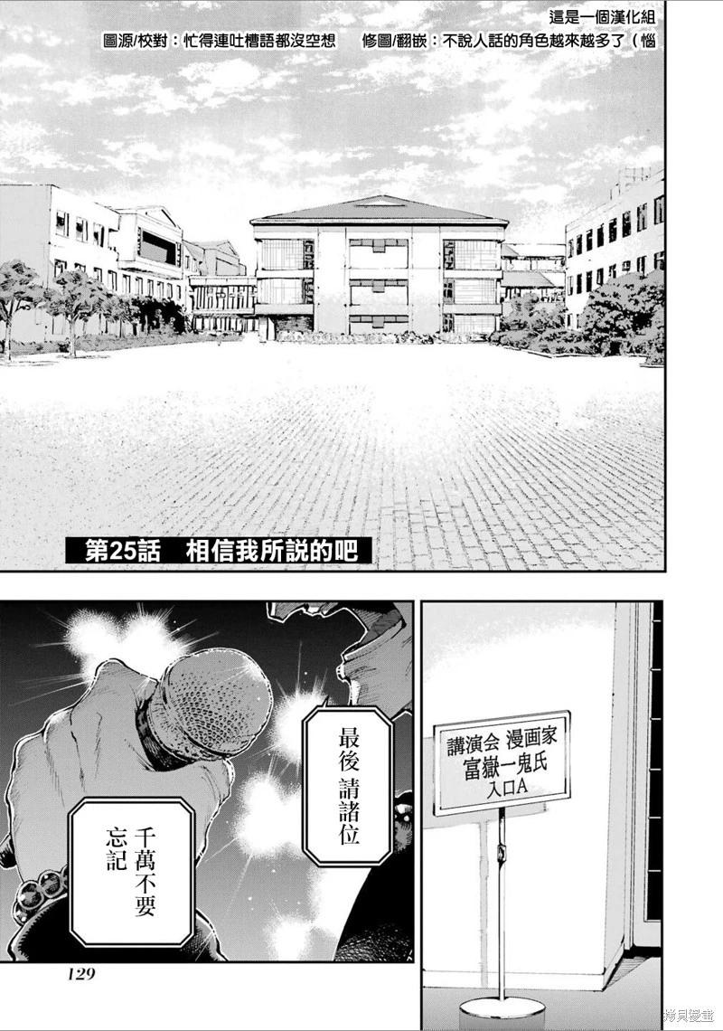 龍與變色龍 - 第25話 - 1