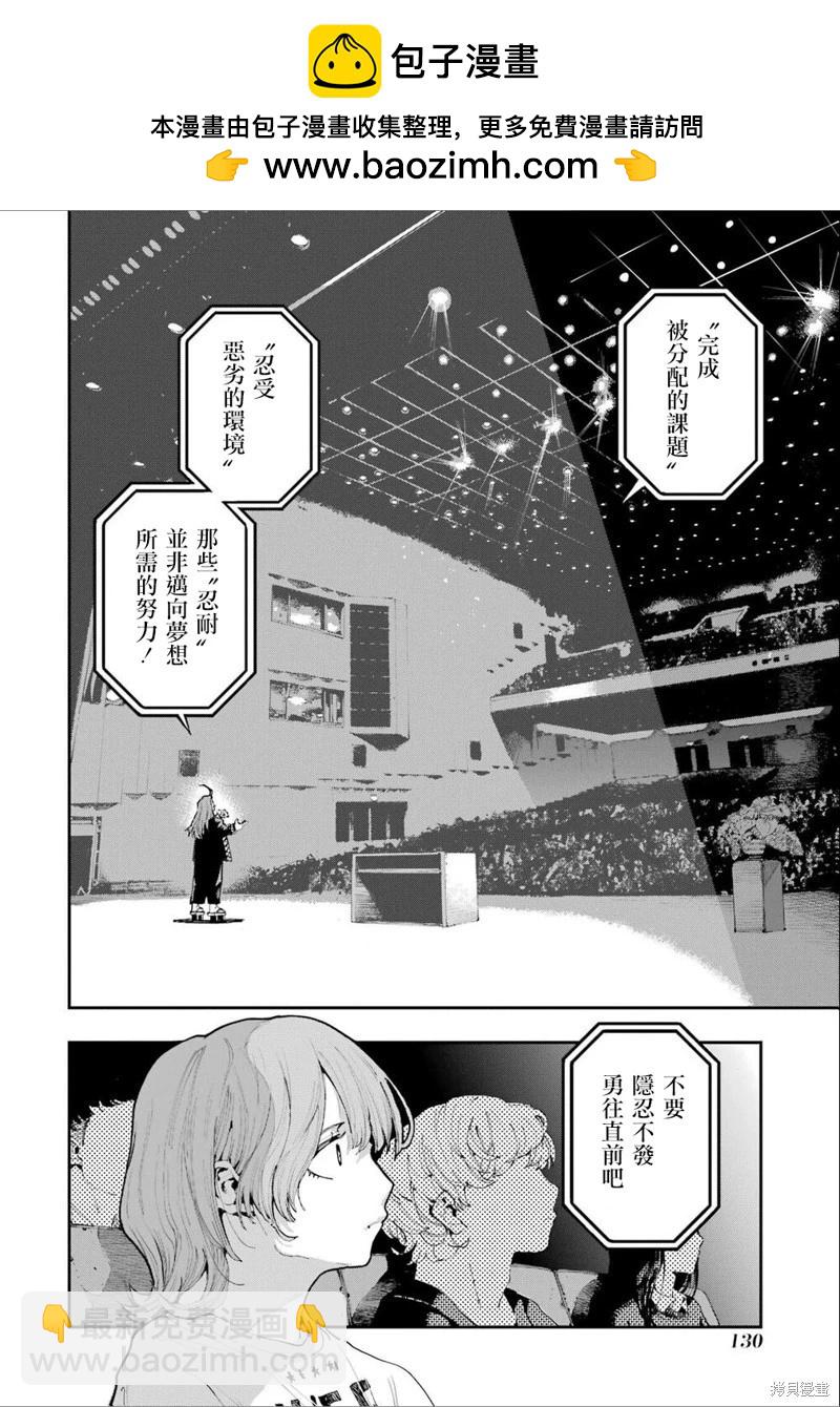 龍與變色龍 - 第25話 - 2