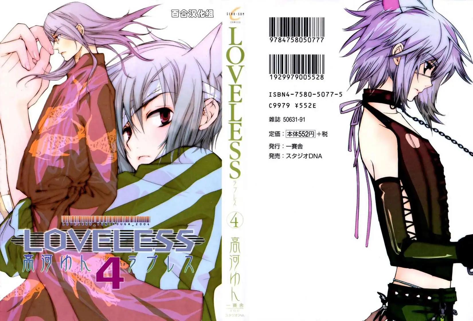 LOVELESS - 第04卷(1/4) - 1