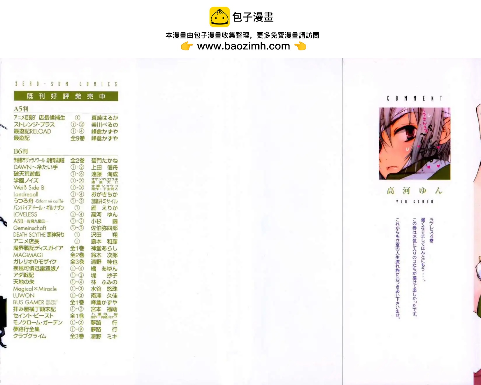 LOVELESS - 第04卷(1/4) - 2