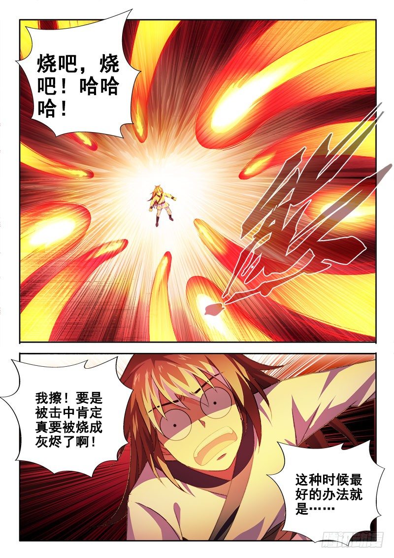 羅剎大人請留步 - 122 來互相傷害吧~ - 2