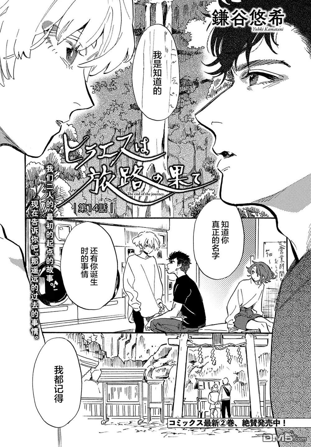 旅途的終點是希賴斯 - 第14話 - 1