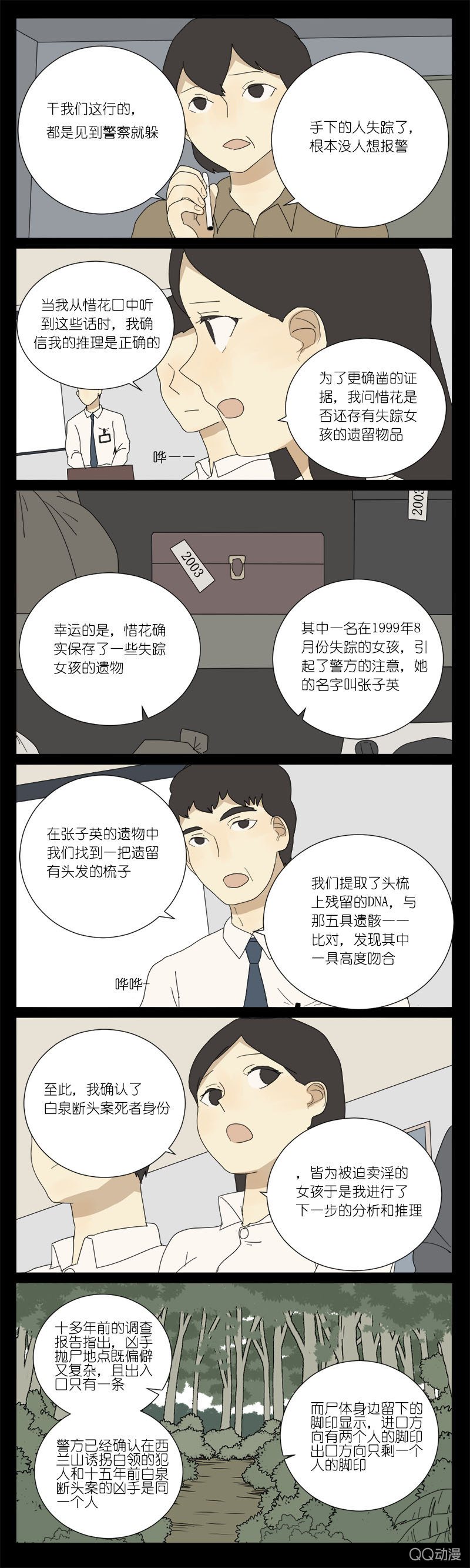 鹿與彼岸 - 第十二話 - 1