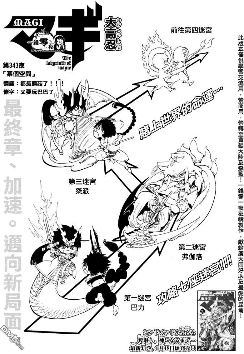 MAGI魔奇少年 - 第343回 某個空間 - 1