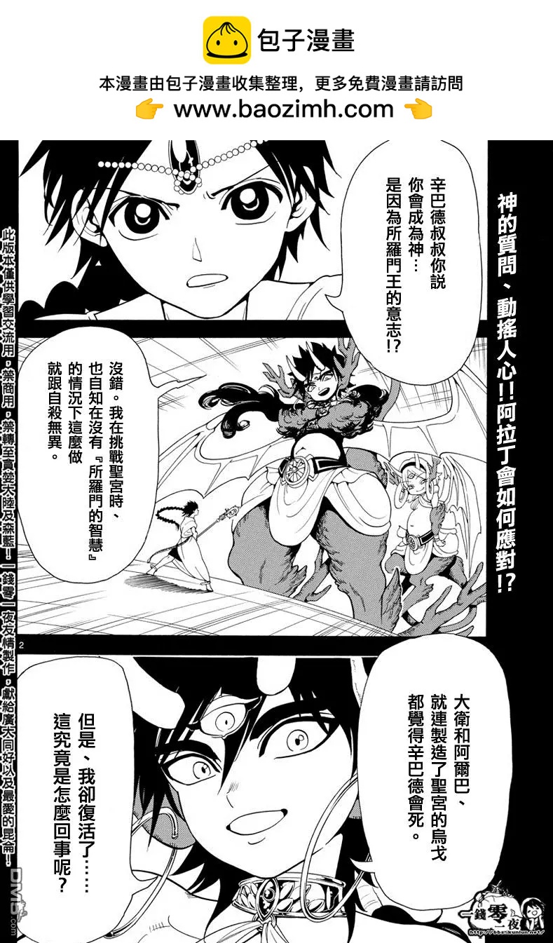 MAGI魔奇少年 - 第343回 某個空間 - 2