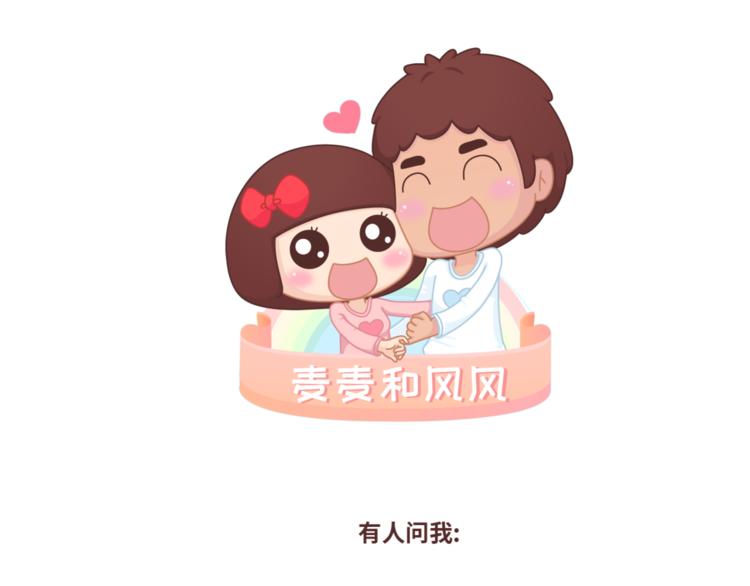 麥拉風-婚後80 - 第432話 女朋友應該找這樣的 - 1