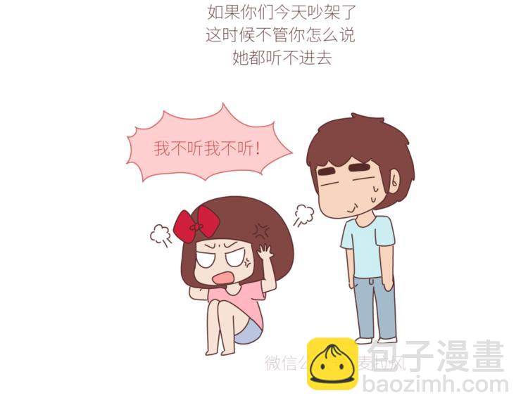 麥拉風-婚後80 - 第432話 女朋友應該找這樣的 - 3