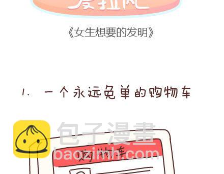 麥拉風-婚後80 - 第72話 女生想要的發明 - 2