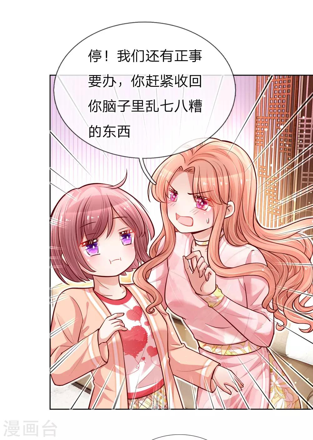 媽咪快跑：爹地追來了 - 第104話 合作愉快 - 1