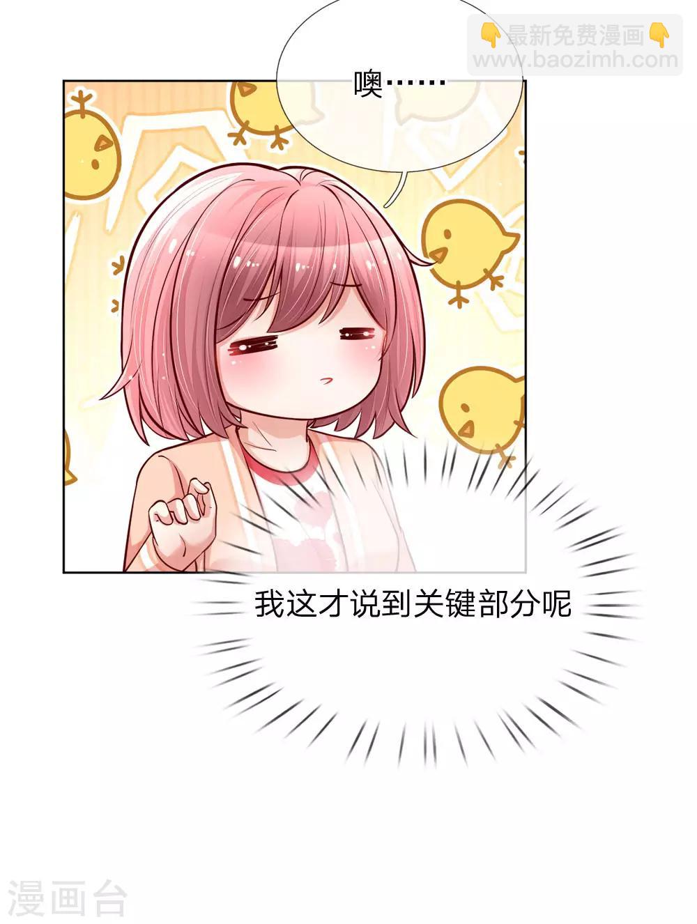媽咪快跑：爹地追來了 - 第104話 合作愉快 - 2