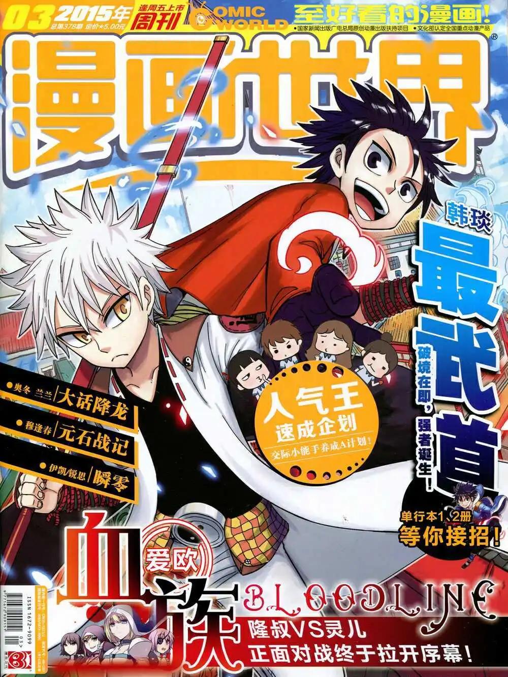 漫畫世界 - 15年3期 全本(1/2) - 1