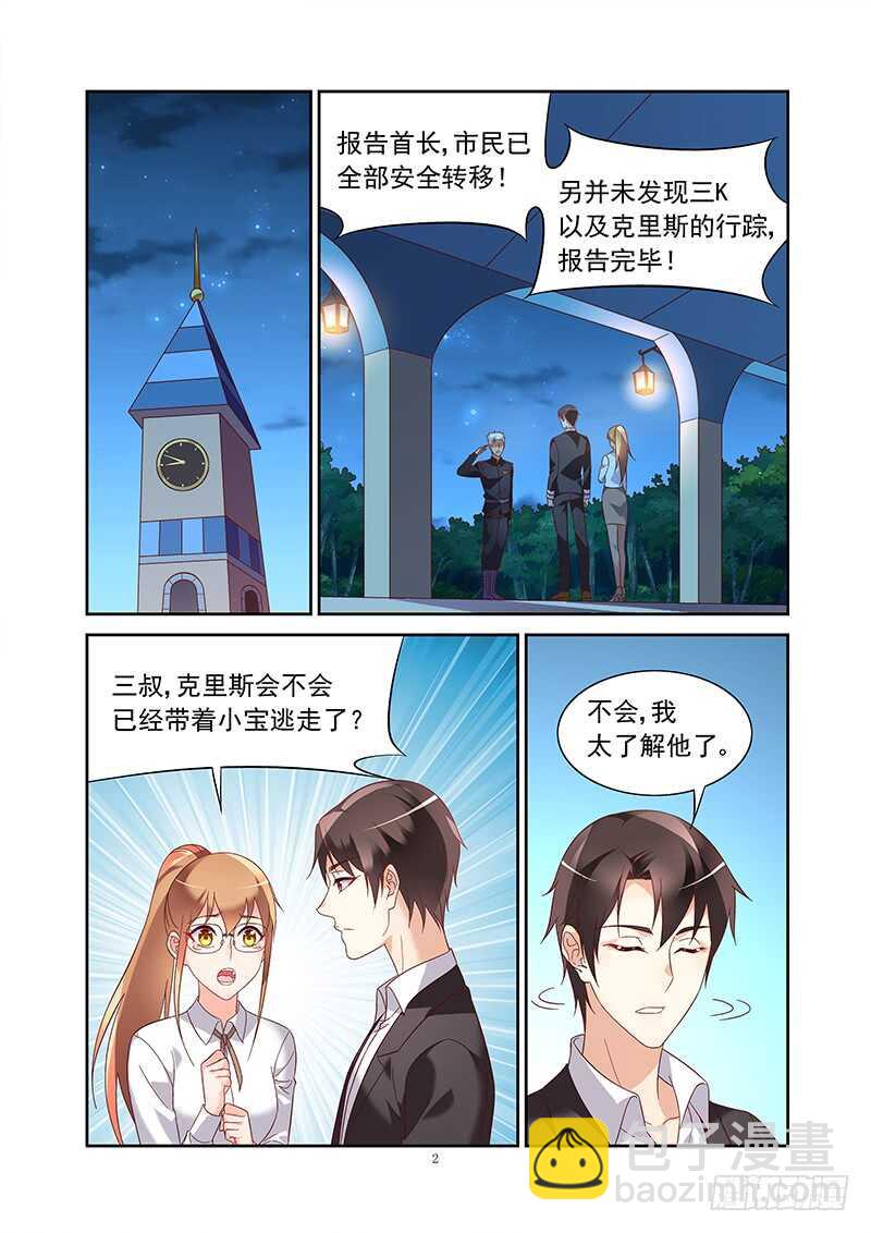 蠻妻有毒，腹黑大叔寵上天 - 第二季第23話 - 2