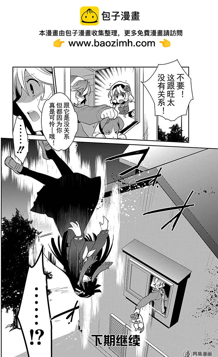冥宮破壞者 - 第06回 - 2