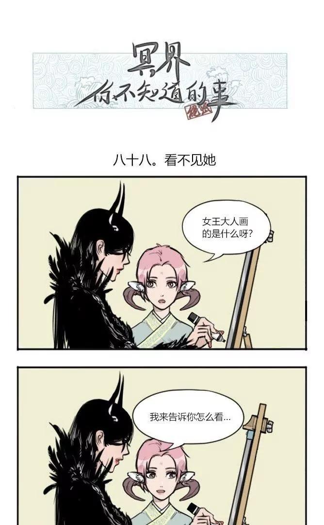 冥界你不知道的事 - 第88話 看不見她 - 1