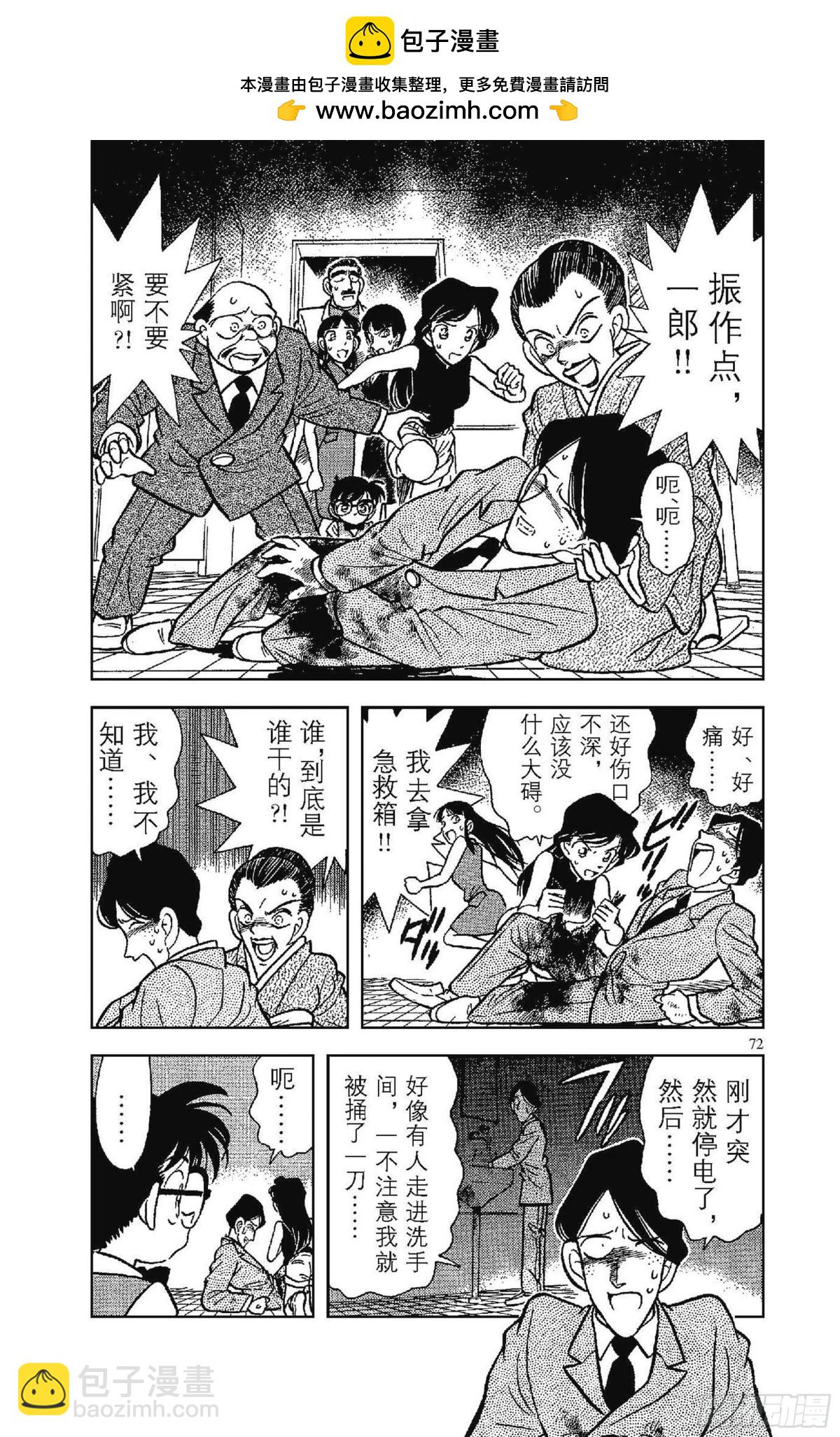 名偵探柯南 - FILE.5 黑暗中的殺手 - 2