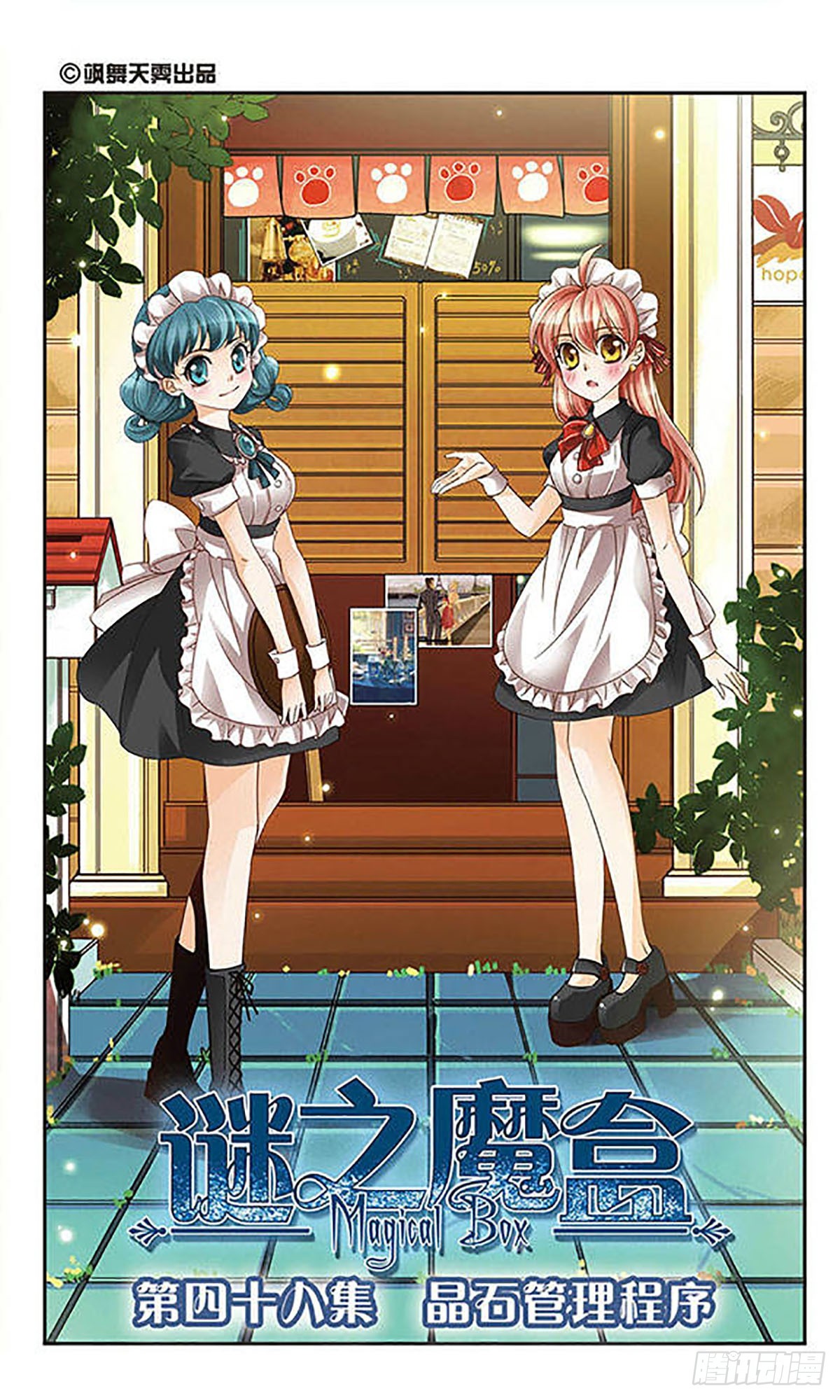 謎之魔盒·颯漫畫 - 第48話 - 1