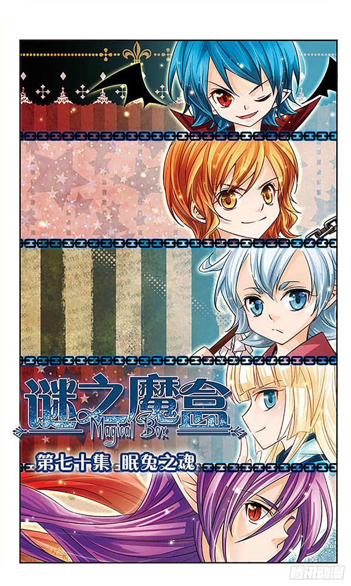 謎之魔盒·颯漫畫 - 第70話 - 1