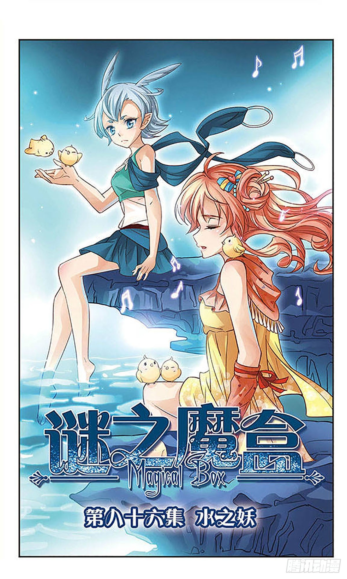 謎之魔盒·颯漫畫 - 第86話 - 1