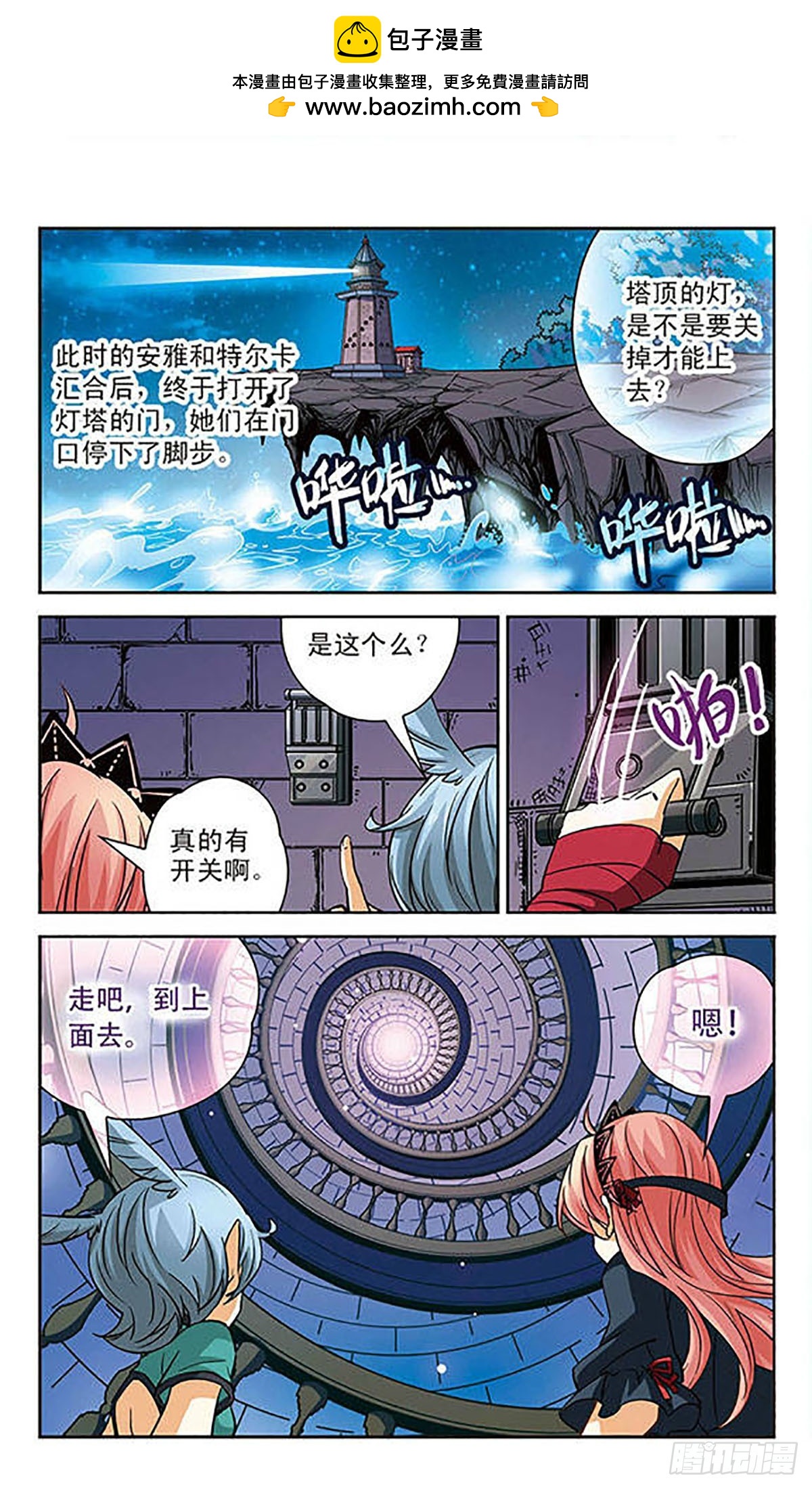 謎之魔盒·颯漫畫 - 第86話 - 2