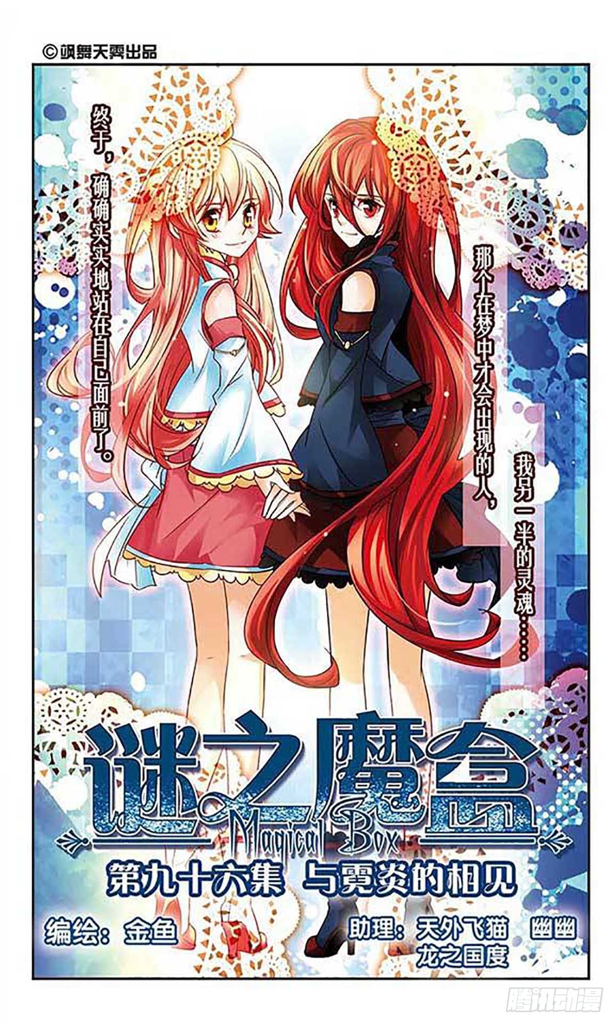 謎之魔盒·颯漫畫 - 第96話 - 1