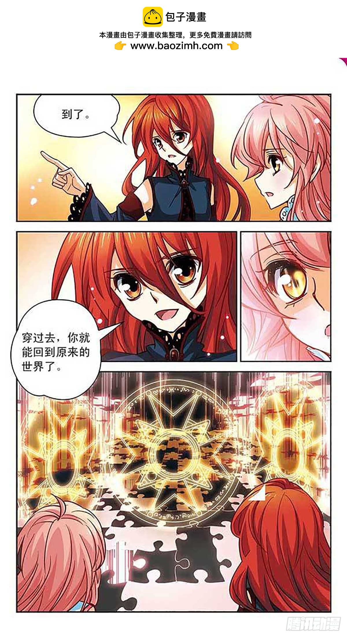 謎之魔盒·颯漫畫 - 第96話 - 2