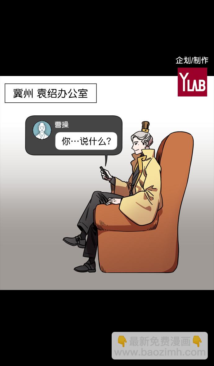 摩登三國 - [第116話] 羣雄割據-敵人的敵人就是朋友 - 2