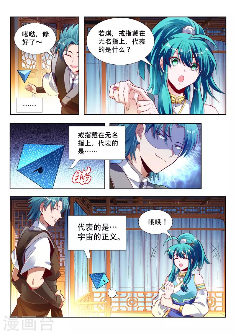 萬界神主 - 第150話 自投羅網 - 1