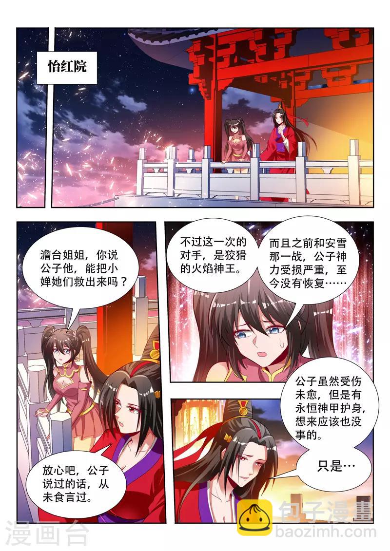 萬界神主 - 第150話 自投羅網 - 2