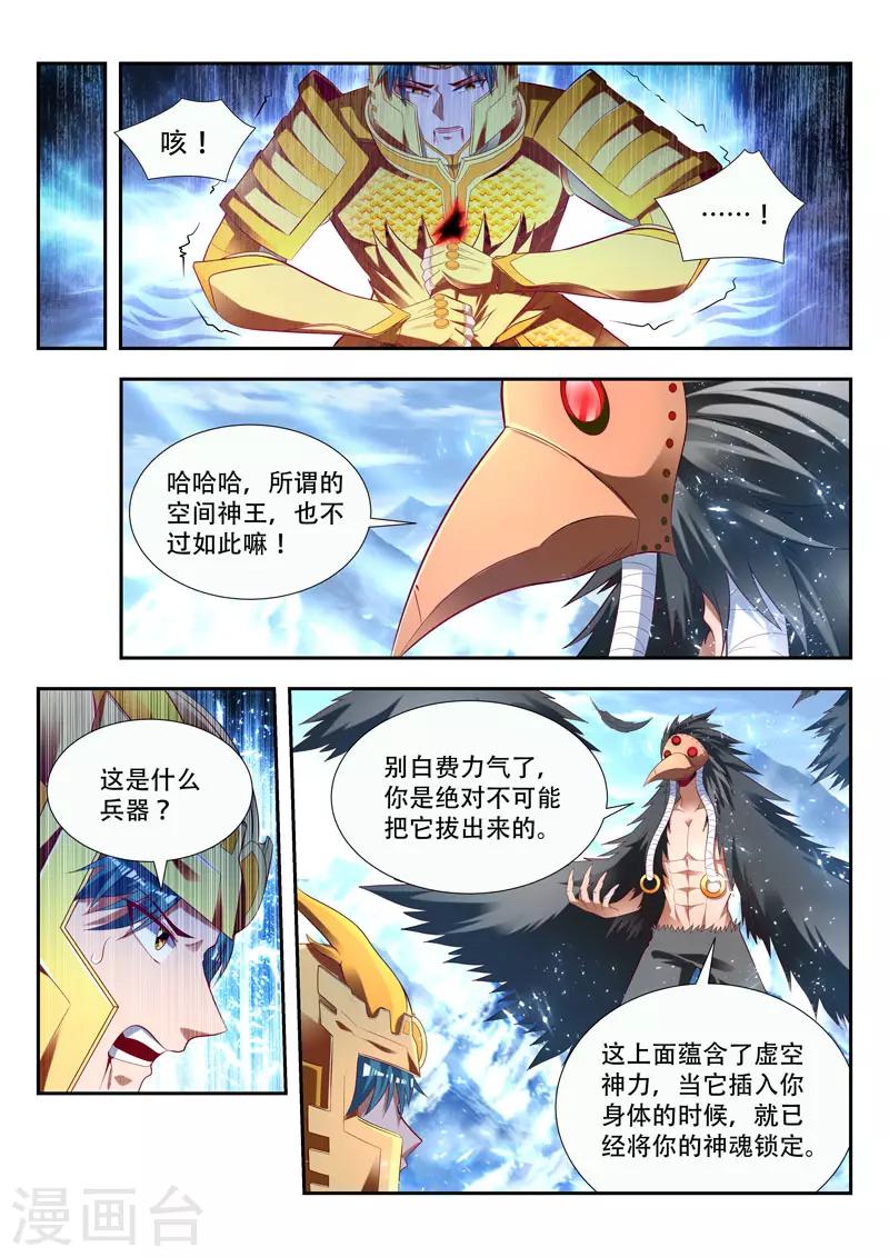 萬界神主 - 第160話 夢魘一族 - 1
