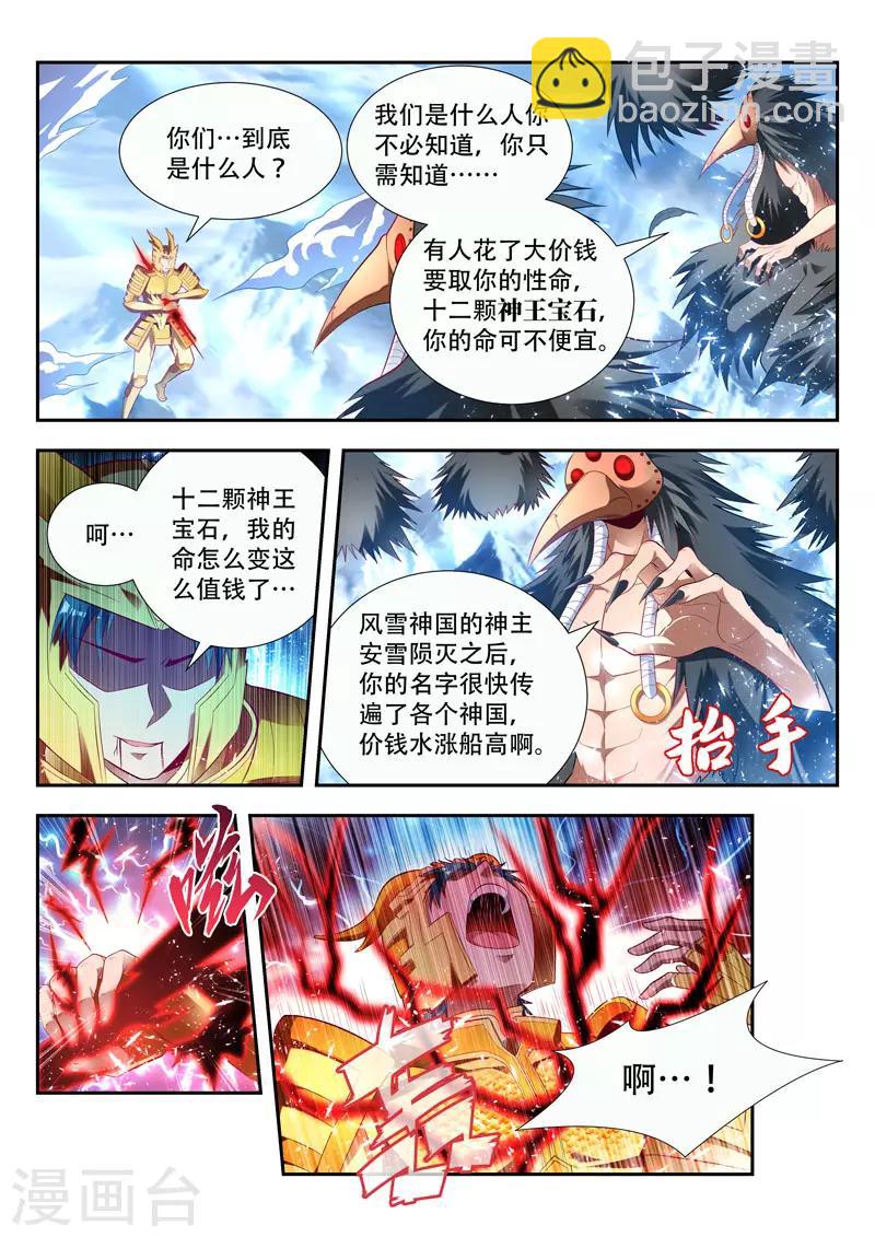 萬界神主 - 第160話 夢魘一族 - 2