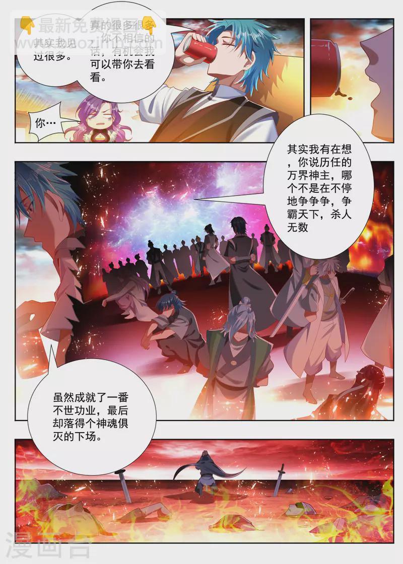 萬界神主 - 第254話 躺贏 - 2