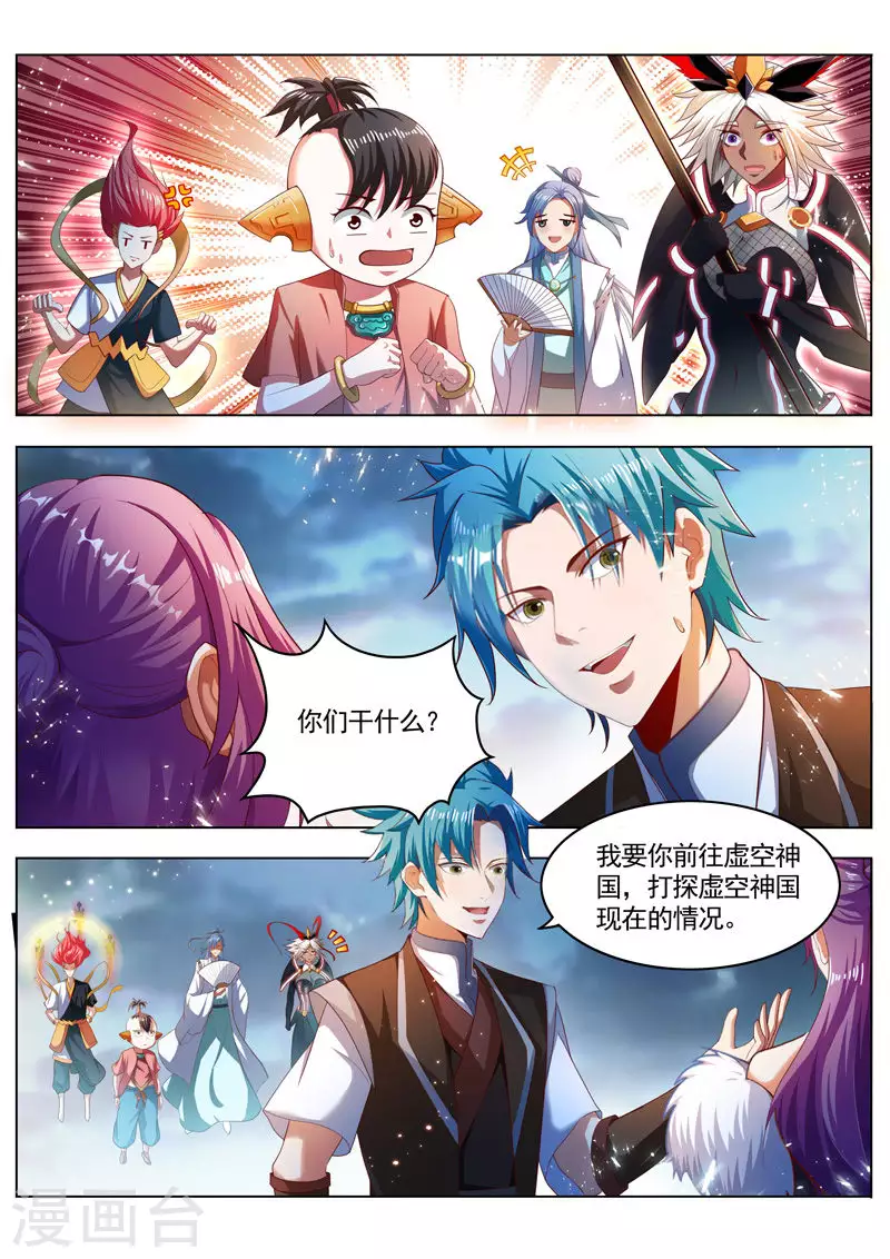 萬界神主 - 第262話 行動起來 - 1