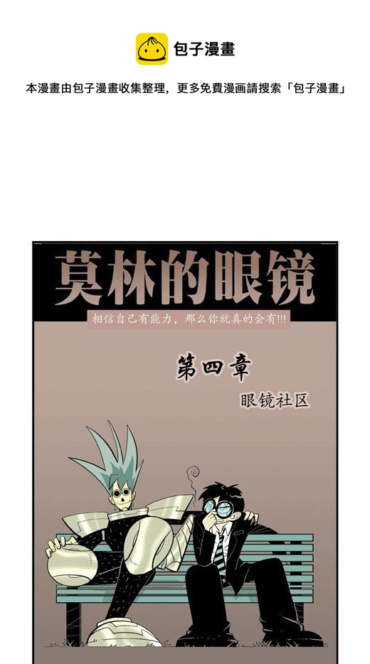 莫林的眼鏡 - 眼睛社區 - 1