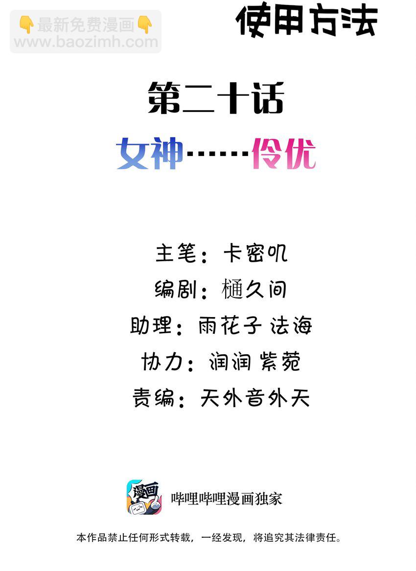 魔女與聖女的使用方法 - 020 第二十話 - 2