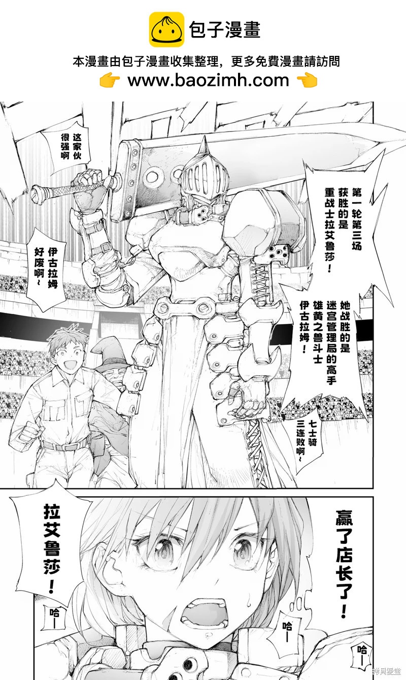 萬事屋齊藤到異世界 - 第254話 - 2