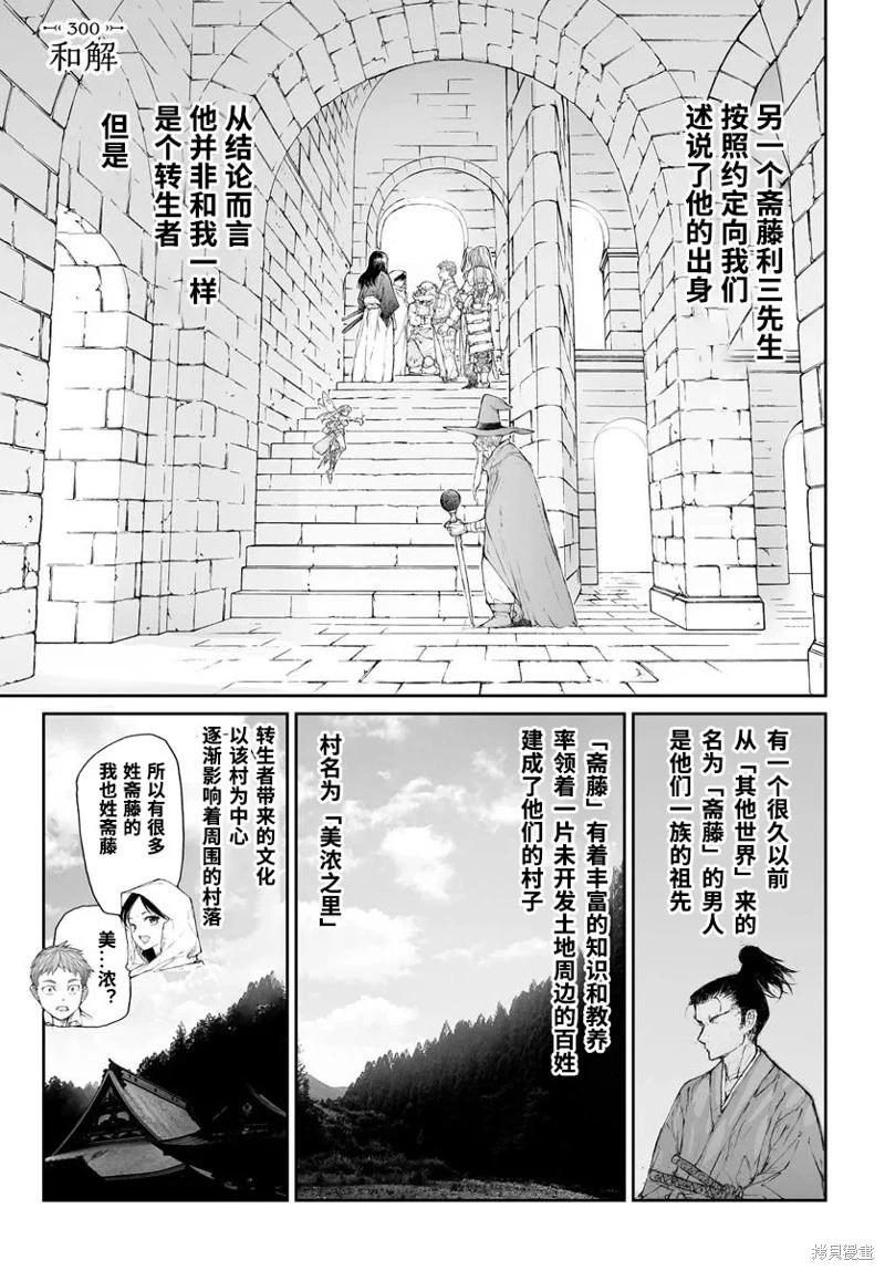 萬事屋齊藤到異世界 - 第300話 - 1