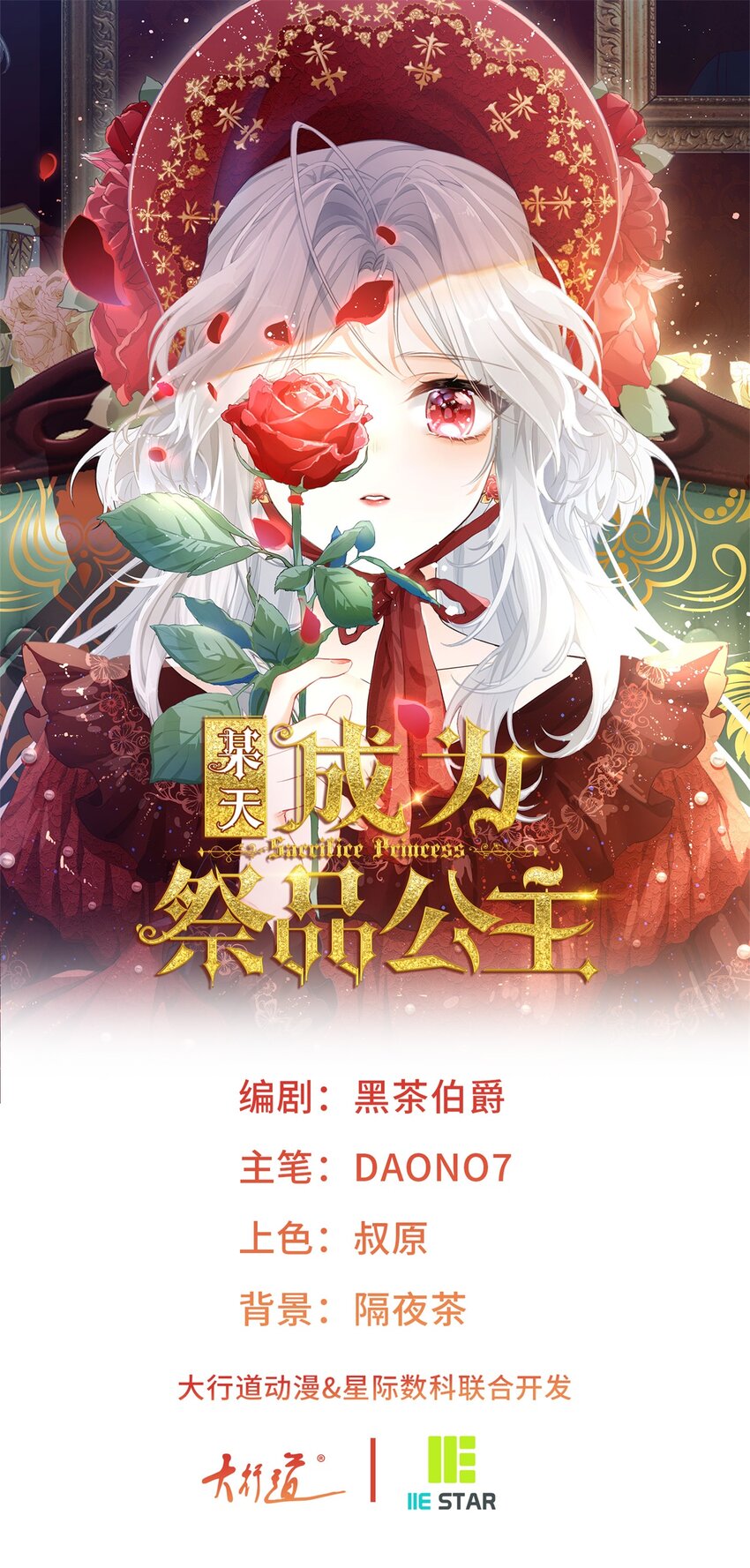 某天成爲祭品公主 - 第179話 讓我帶你離開這裡 - 1