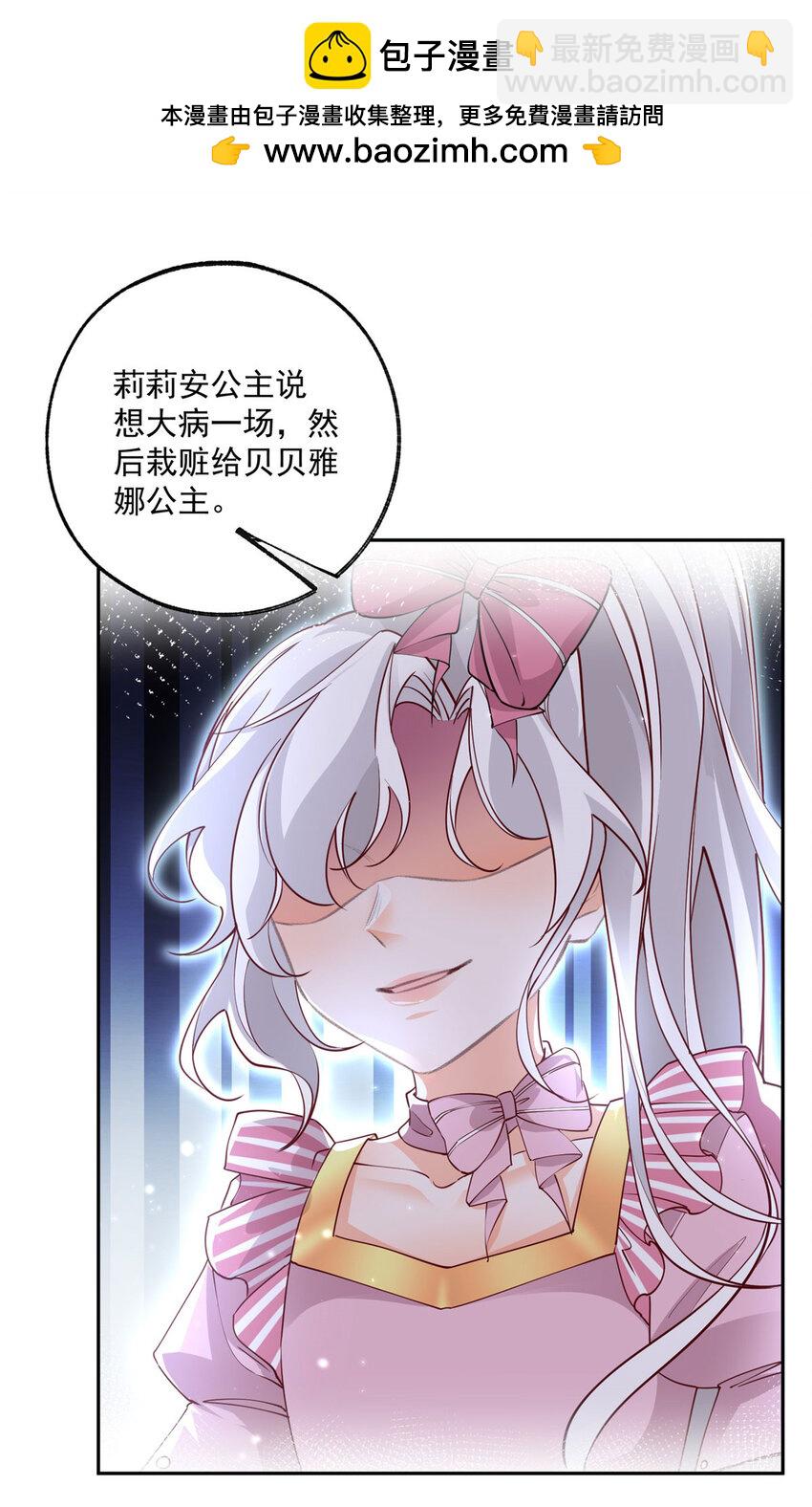 某天成爲祭品公主 - 第179話 讓我帶你離開這裡 - 2