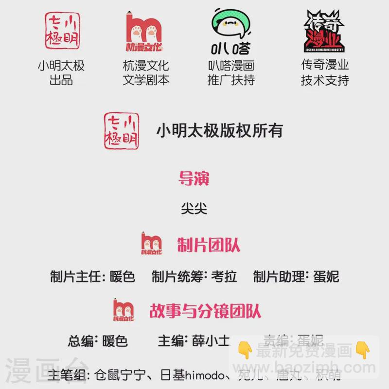 某天成爲王的女兒 - 第562話 幼崽捉知了大賽 - 2