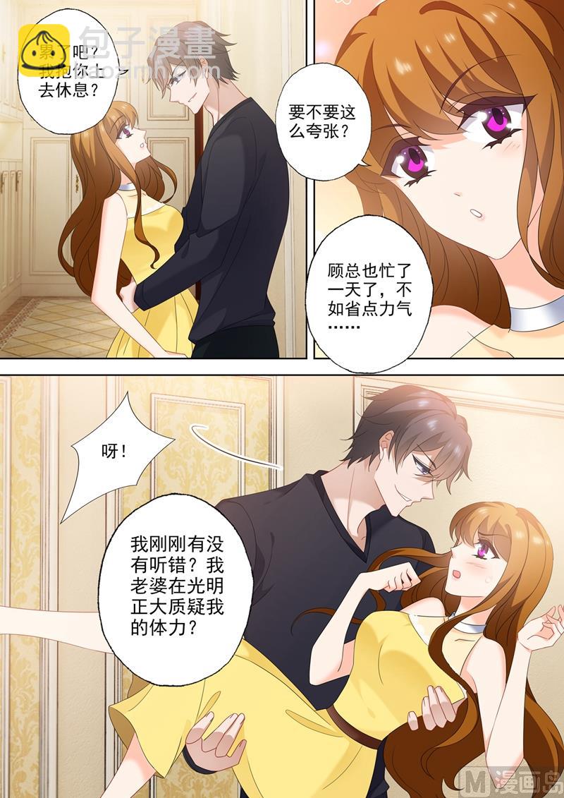 沫許辰光 - 第546話 向老婆證明體力 - 2